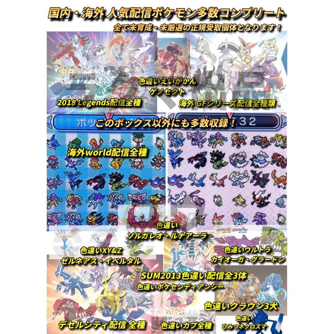 ポケモン　ウルトラムーン　配布限定ポケモン多数所持