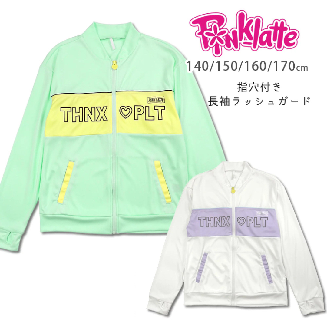 PINK-latte(ピンクラテ)の新品　ピンクラテ　ラッシュガード　170cm キッズ/ベビー/マタニティのキッズ服女の子用(90cm~)(水着)の商品写真