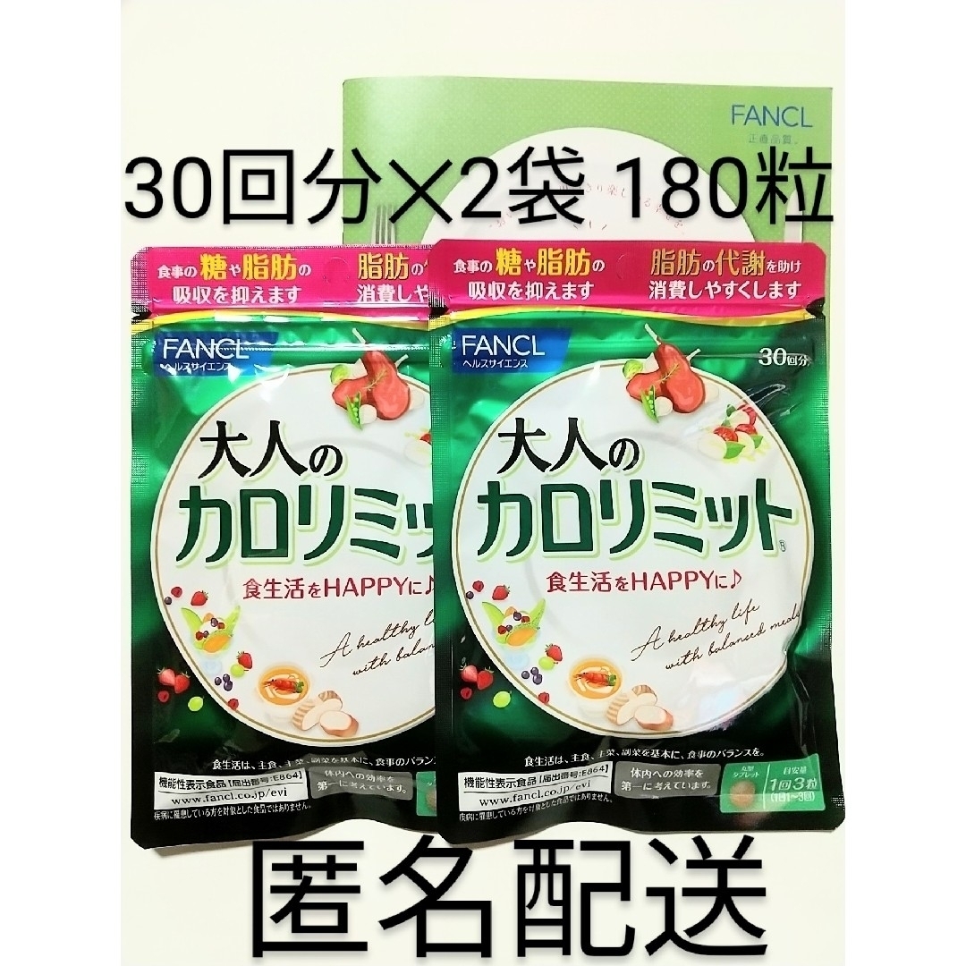 新品、未開封、大人の カロリミット 30日 プラス 3日分 を、 14袋 - その他