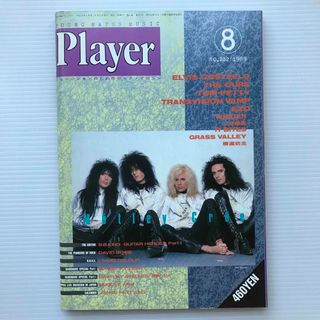 ギター雑誌　プレイヤー　Player　89年8月号(楽譜)