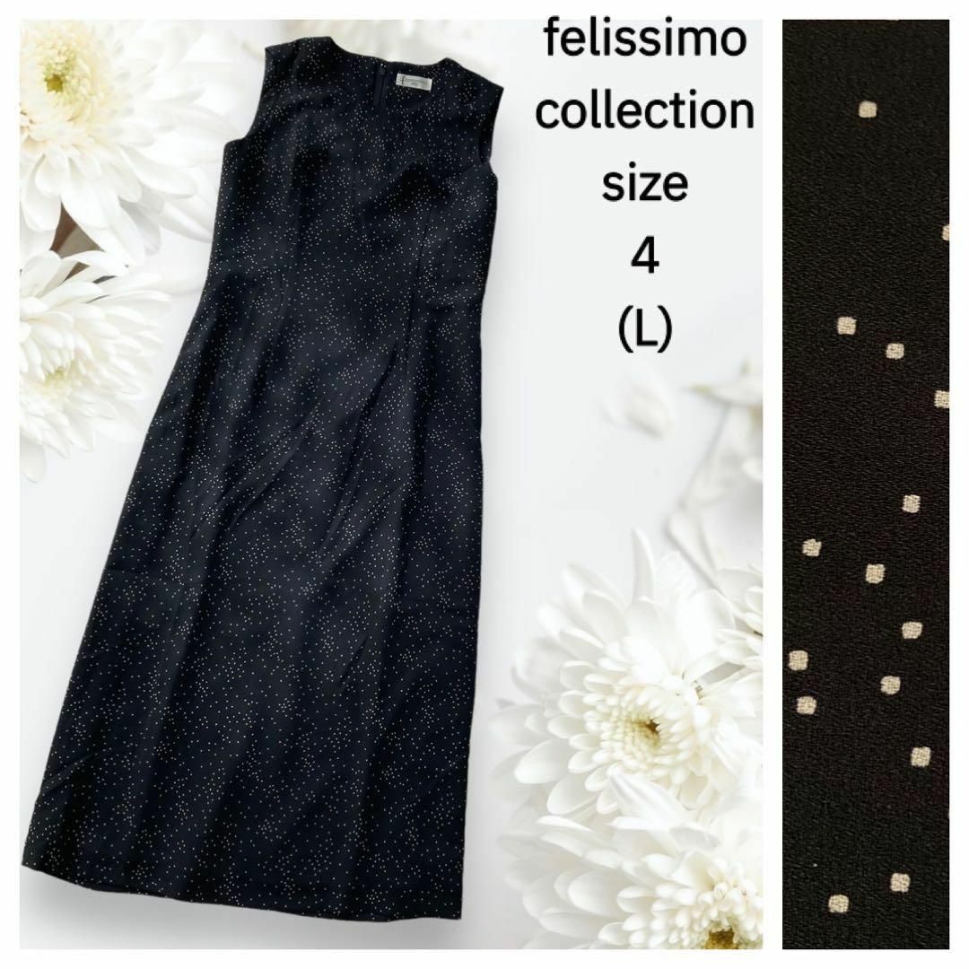 FELISSIMO(フェリシモ)のfelissimo collection フェリシモ 不規則角ドット  L レディースのワンピース(ロングワンピース/マキシワンピース)の商品写真