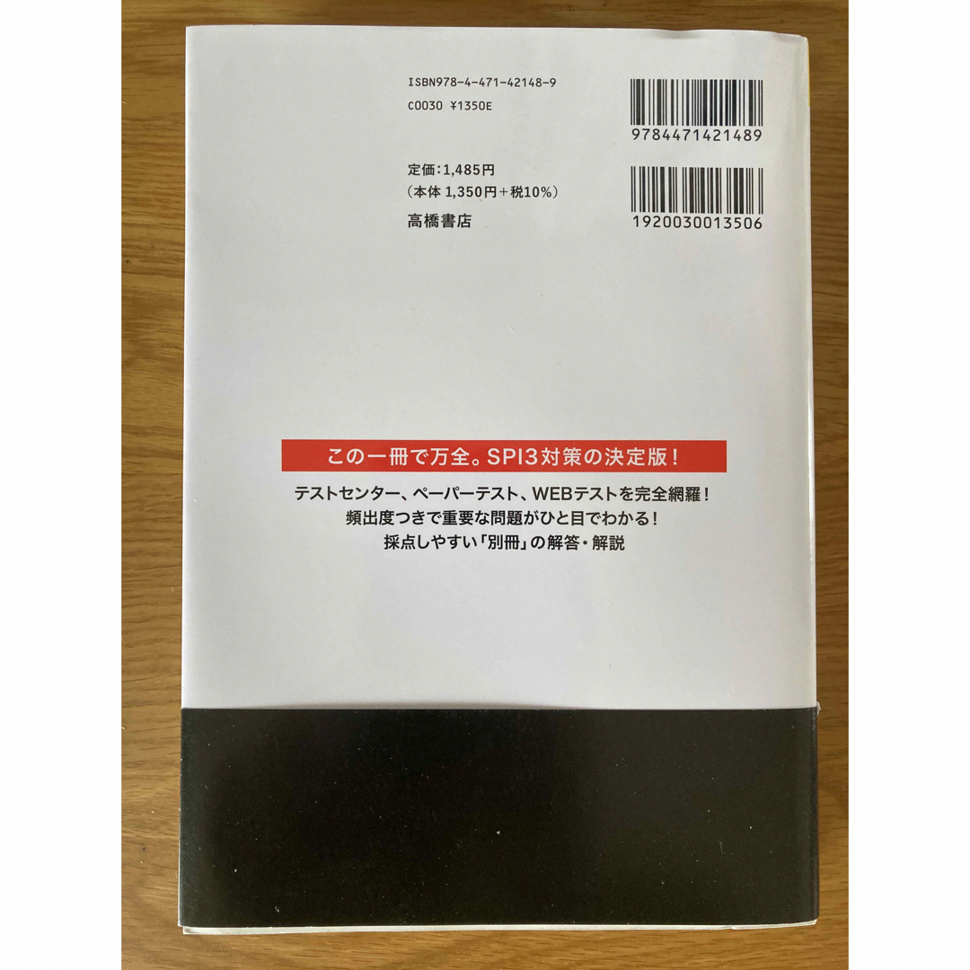 最新！ＳＰＩ３完全版 ’２５ エンタメ/ホビーの本(ビジネス/経済)の商品写真