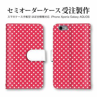 小粒 ドット柄 雫 水玉模様 スマホケース 手帳型 androidカバー(Androidケース)