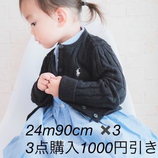 ラルフローレン(Ralph Lauren)の3点　24m90cm    ラルフローレン  ccカーディガン　黒　ラメ　人気(カーディガン)