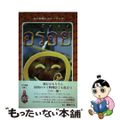 【中古】 アロイ タイ料理メニューブック/メタ・ブレーン/チャンタナ