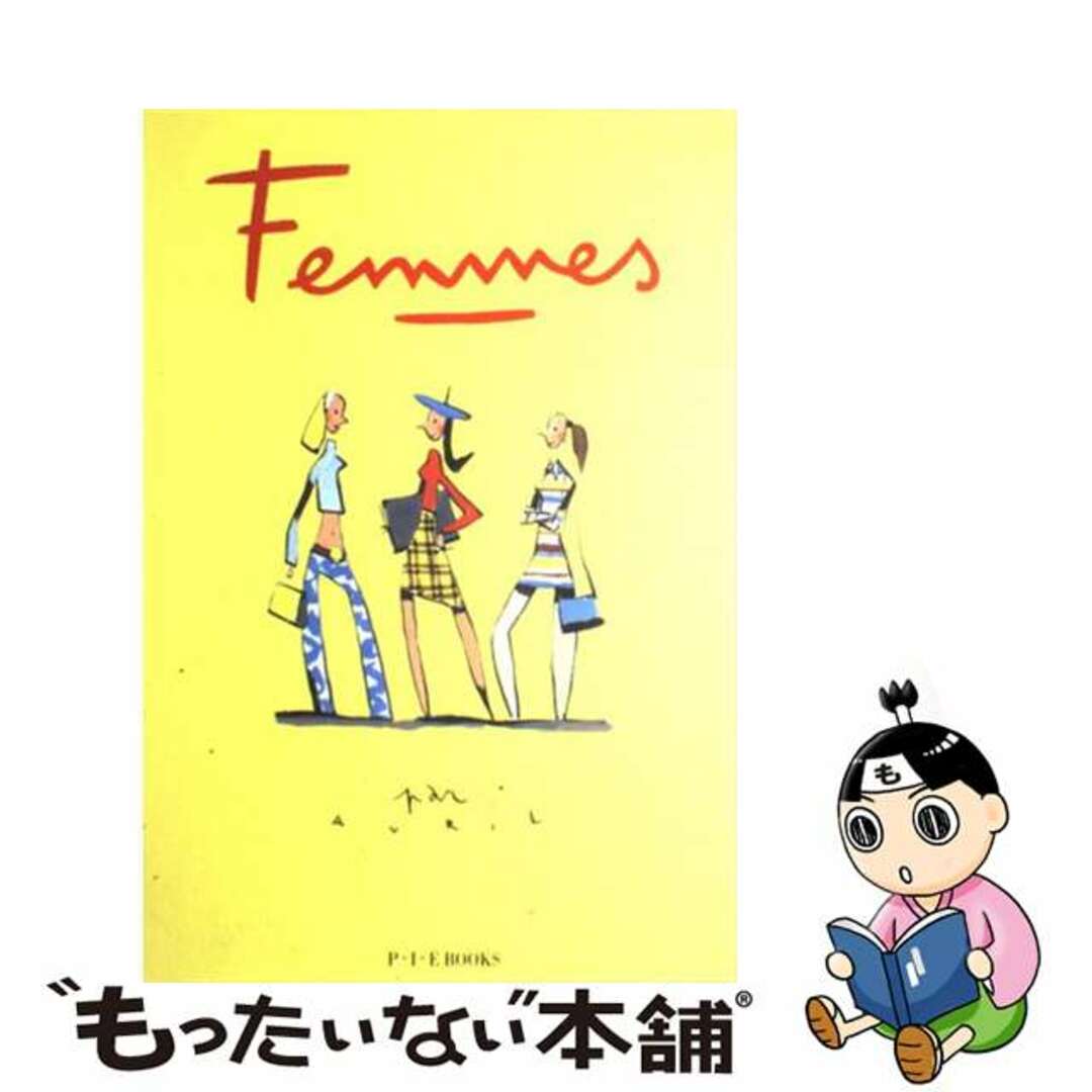 Ｆｅｍｍｅｓ パリジェンヌたち/ピエ・ブックス/フランソワ・アヴリル