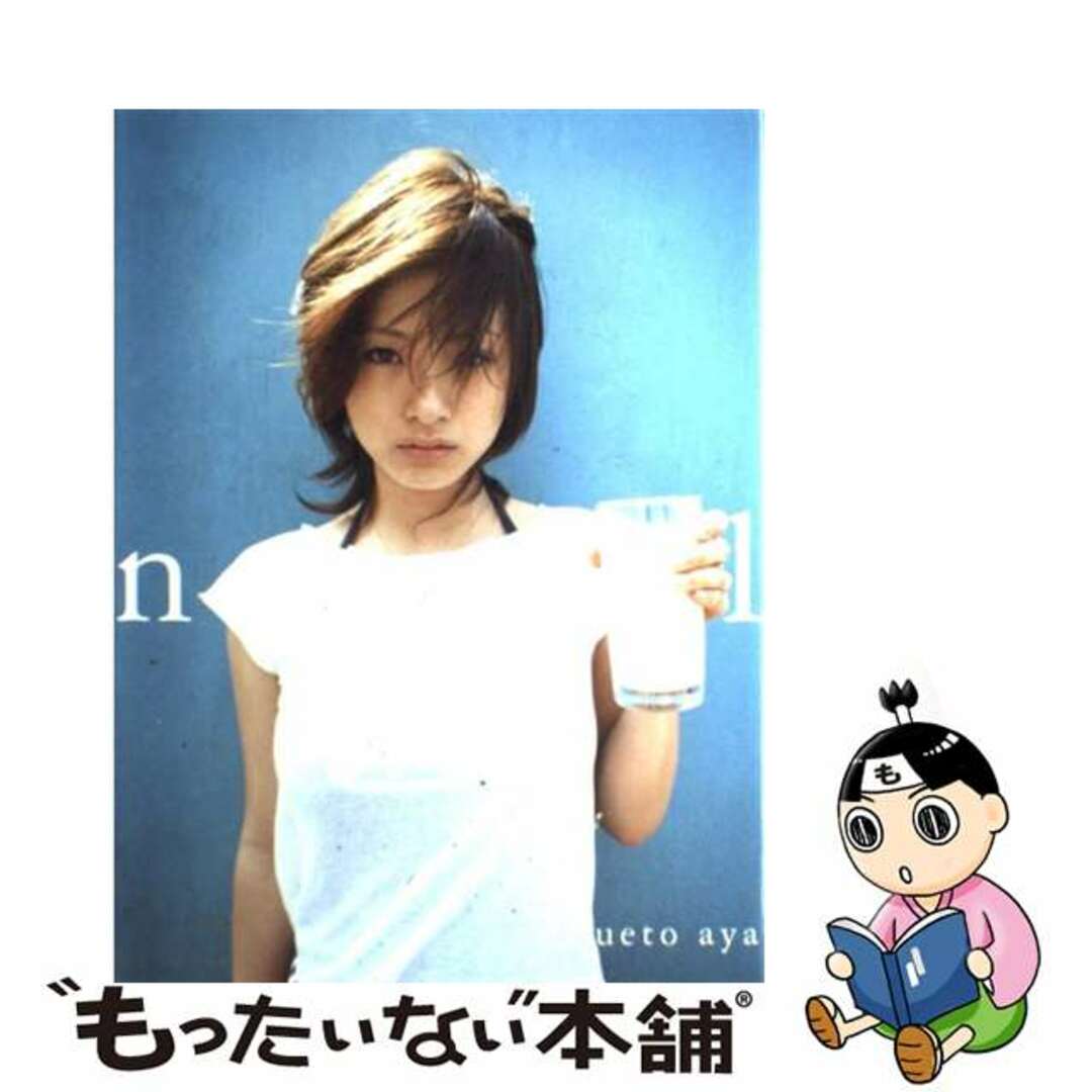【中古】 Natural 上戸彩写真集/ワニブックス/舞山秀一 エンタメ/ホビーの本(アート/エンタメ)の商品写真