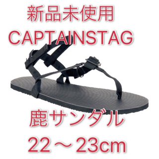 キャプテンスタッグ(CAPTAIN STAG)のキャプテンスタッグ☆鹿サンダル☆黒☆Sサイズ☆22〜23cm☆レディース(サンダル)