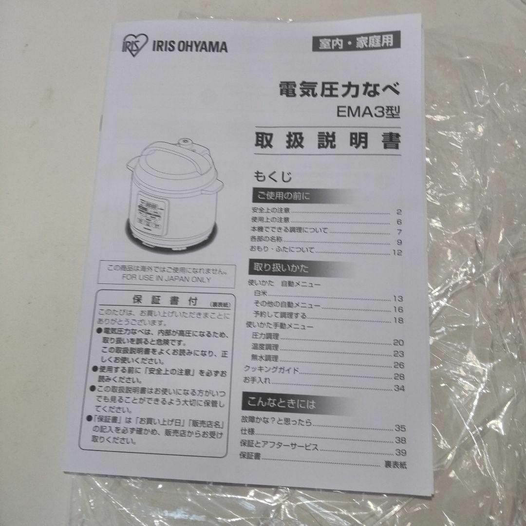 【美品】アイリスオーヤマ 電気圧力鍋 3L PC-EMA3-W 2021年製