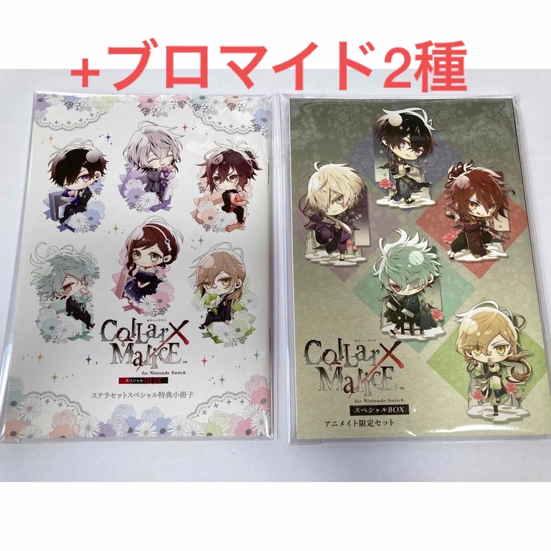 ヴィンテージ復刻 Collar×Malice スペシャルBOX アニメイト限定セット