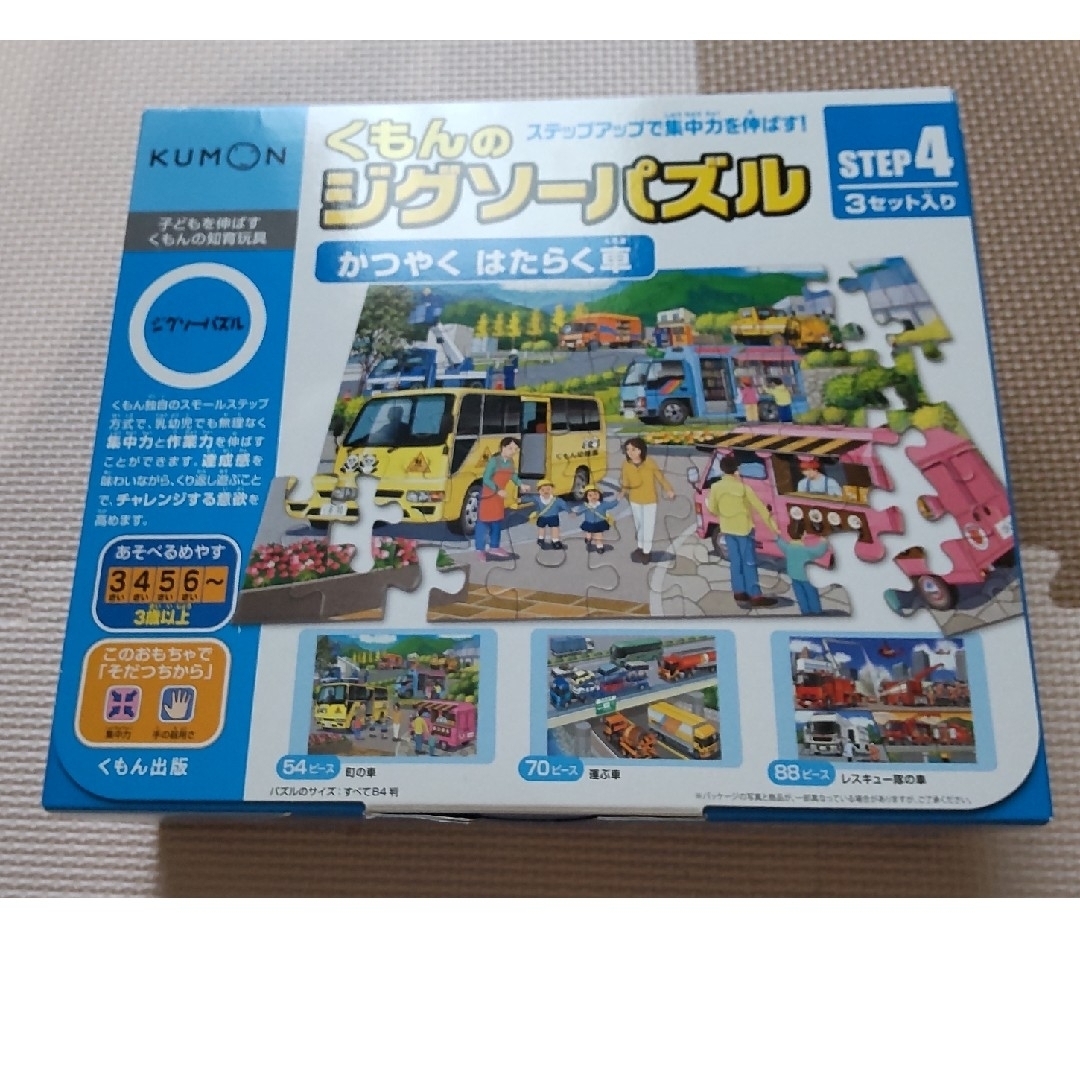 KUMON - ☆限定お値下げ【2/3未使用品】くもんのジグソーパズル かつ