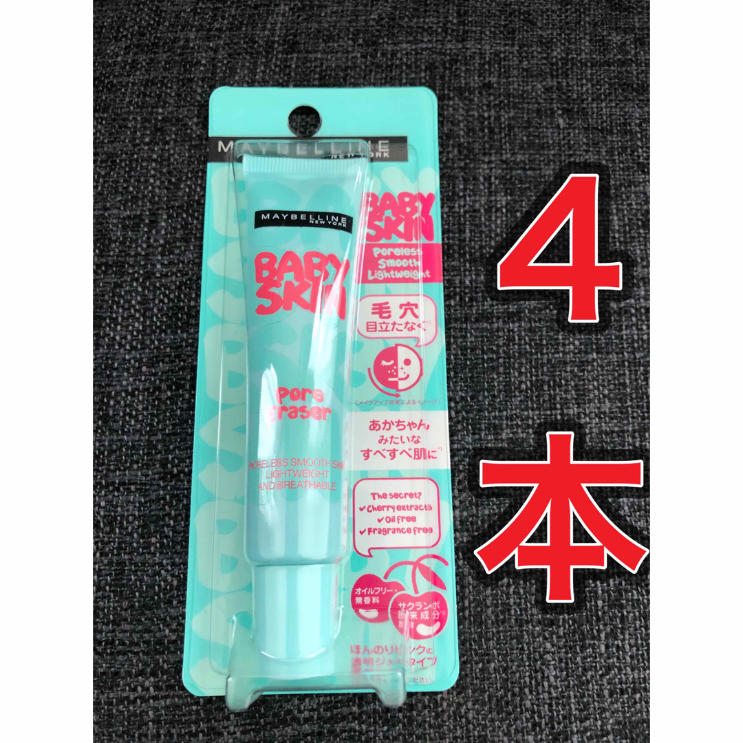 MAYBELLINE(メイベリン)の【４本★新品】メイベリン ニューヨーク  ポアプライマー 01   ナチュラル コスメ/美容のベースメイク/化粧品(化粧下地)の商品写真