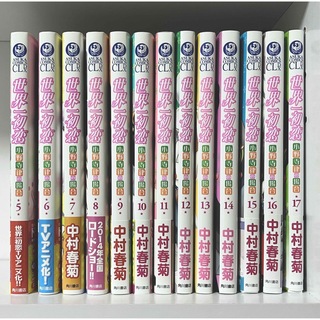 世界一初恋 5〜17巻セット(ボーイズラブ(BL))