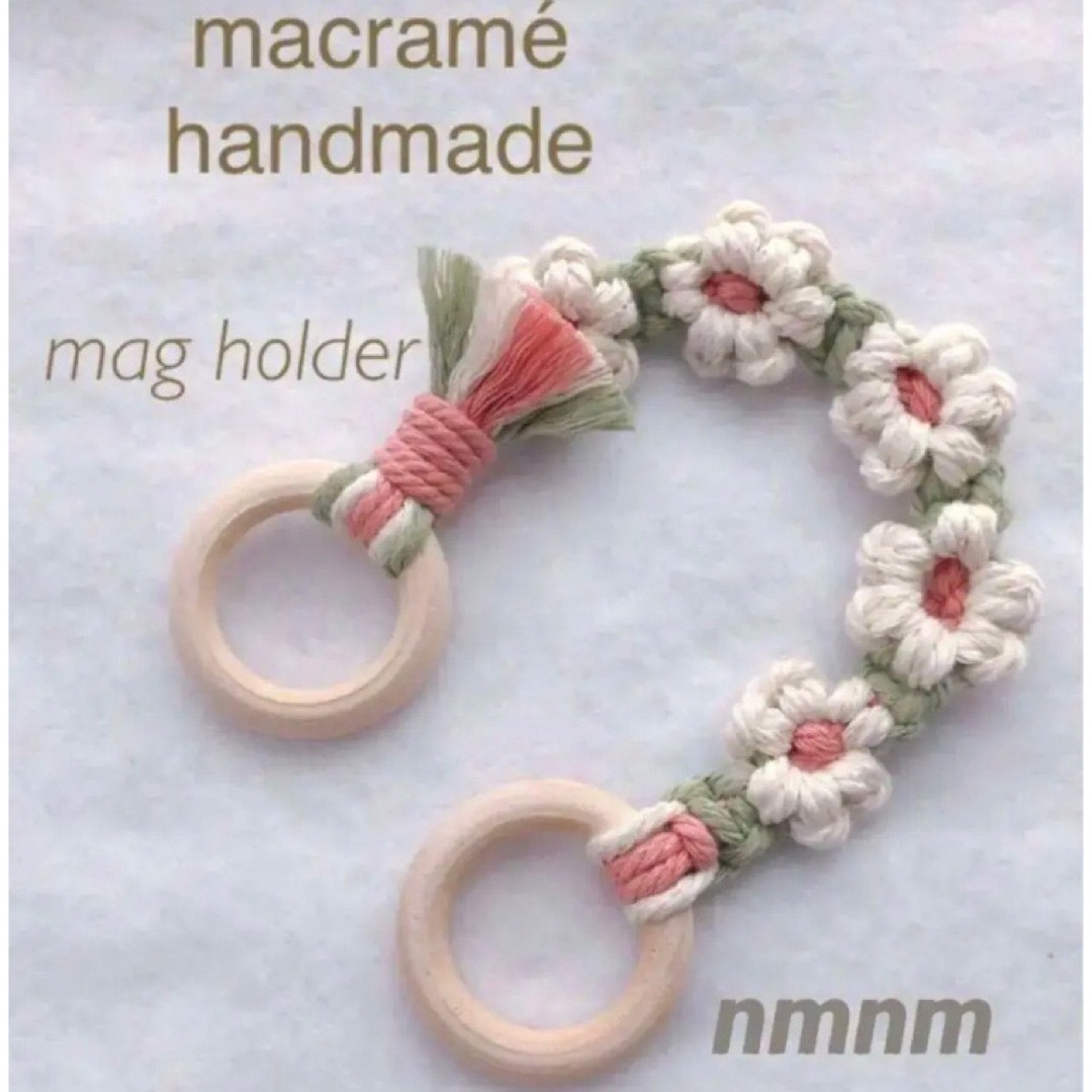 ＊Flower＊マグホルダー マルチ ストラップ ベビー マクラメ ハンドメイド ハンドメイドのキッズ/ベビー(外出用品)の商品写真