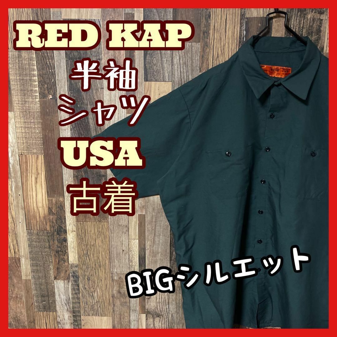 レッドキャップ 無地 ワーク メンズ 2XL グリーン シャツ USA 半袖