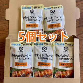 キッコーマン(キッコーマン)のキッコーマン やわらかジューシー お肉漬け込みの素 冷凍保存用 プレーンタイプ(調味料)