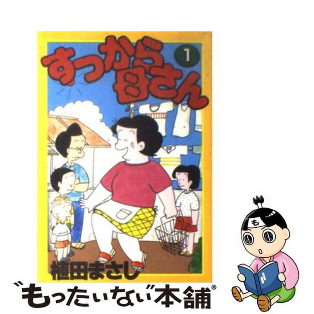 すっから母さん １/読売新聞社/植田まさし1984年07月