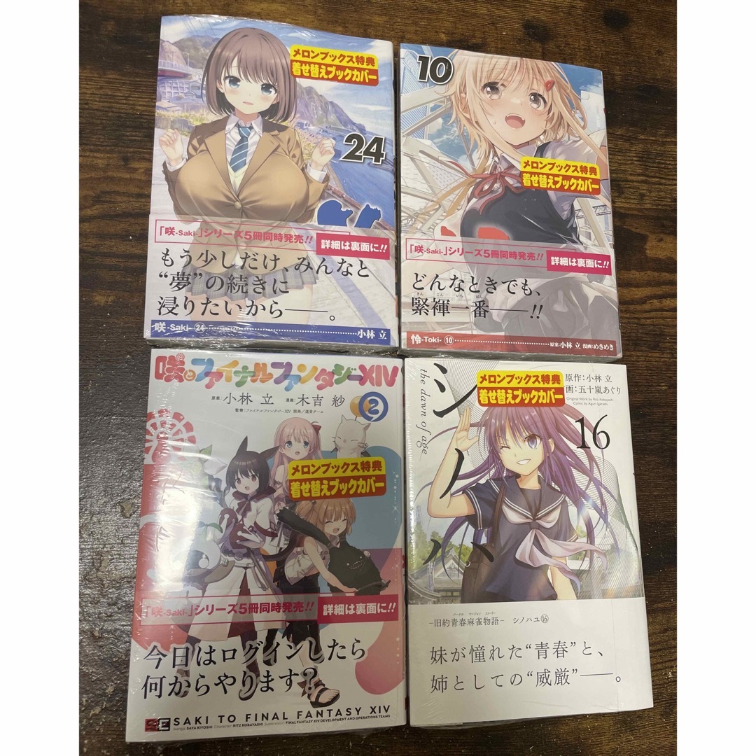 咲 saki シノハユ 怜 咲とファイナルファンタジー 最新刊 4巻セット | フリマアプリ ラクマ