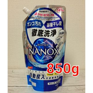 ライオン(LION)のトップ スーパーナノックス 自動投入洗濯機専用 液体洗剤 詰め替え 850g(洗剤/柔軟剤)