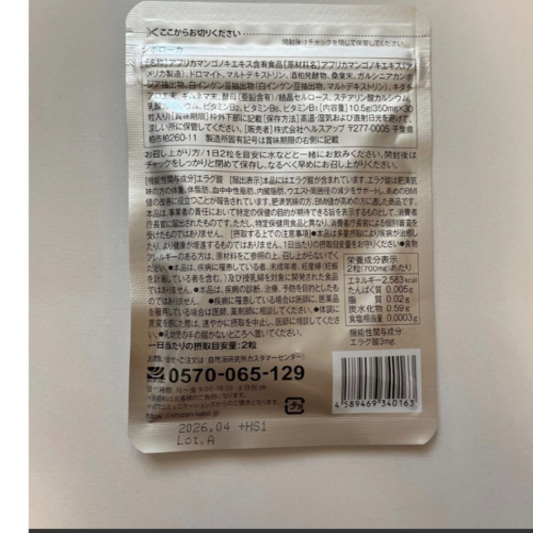 シボローカ 10袋セット | bliss-spafizioterapi.com
