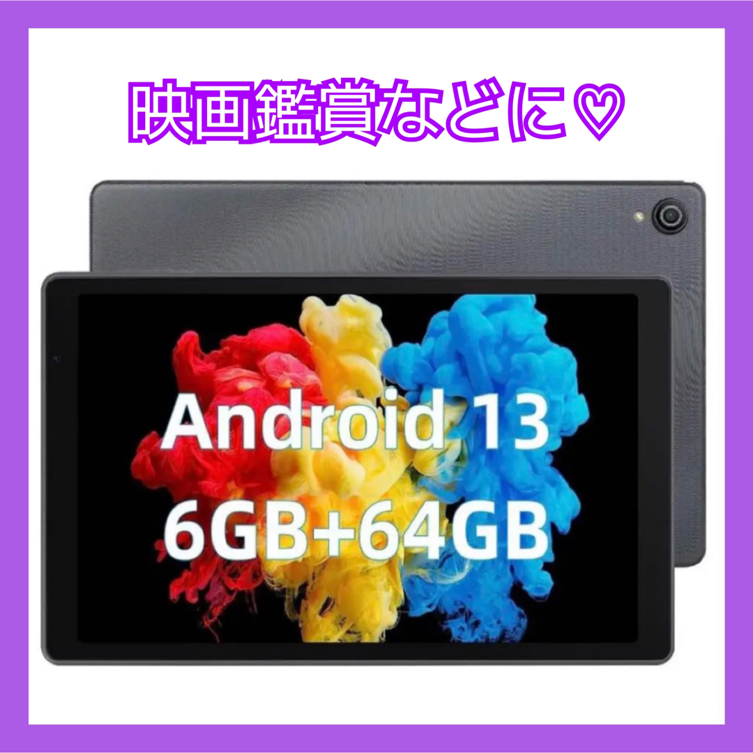 Android13 タブレット❤️10インチ ❤️64GB 5000mAh大容量の通販 by