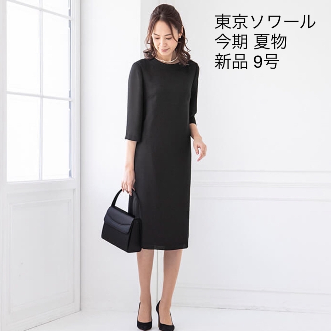 SOIR - 東京ソワール 洗える 夏用 ブラックフォーマル ワンピース 9号