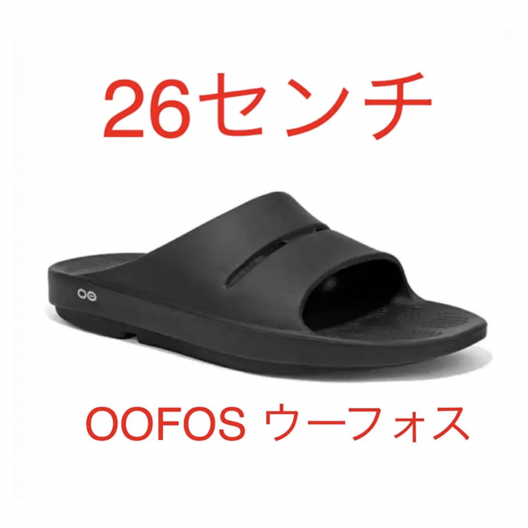 OOFOS ウーフォス リカバリーサンダル ブラック 26