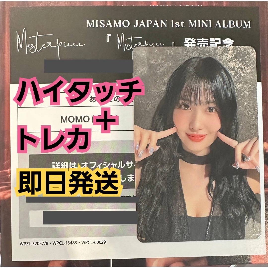 TWICE(トゥワイス)のMISAMO ミサモ モモ ハイタッチ トレカ ② エンタメ/ホビーのCD(K-POP/アジア)の商品写真