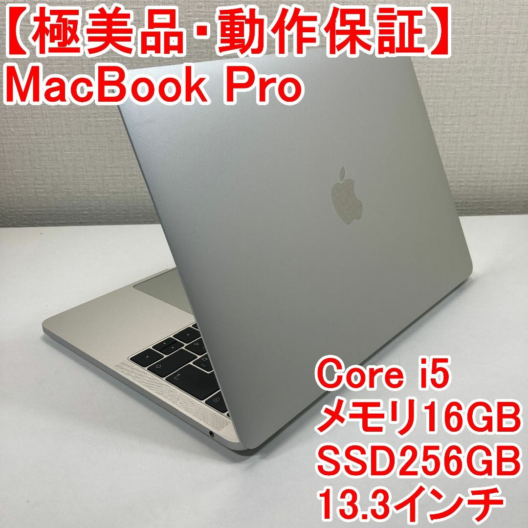 Apple MacBook Pro Core i5 ノートパソコン （L78）