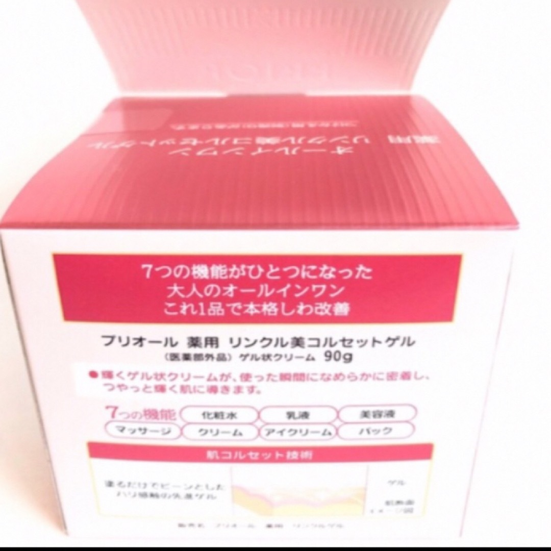 PRIOR(プリオール)の資生堂 プリオール 薬用 リンクル美コルセットゲル(90g) コスメ/美容のスキンケア/基礎化粧品(オールインワン化粧品)の商品写真