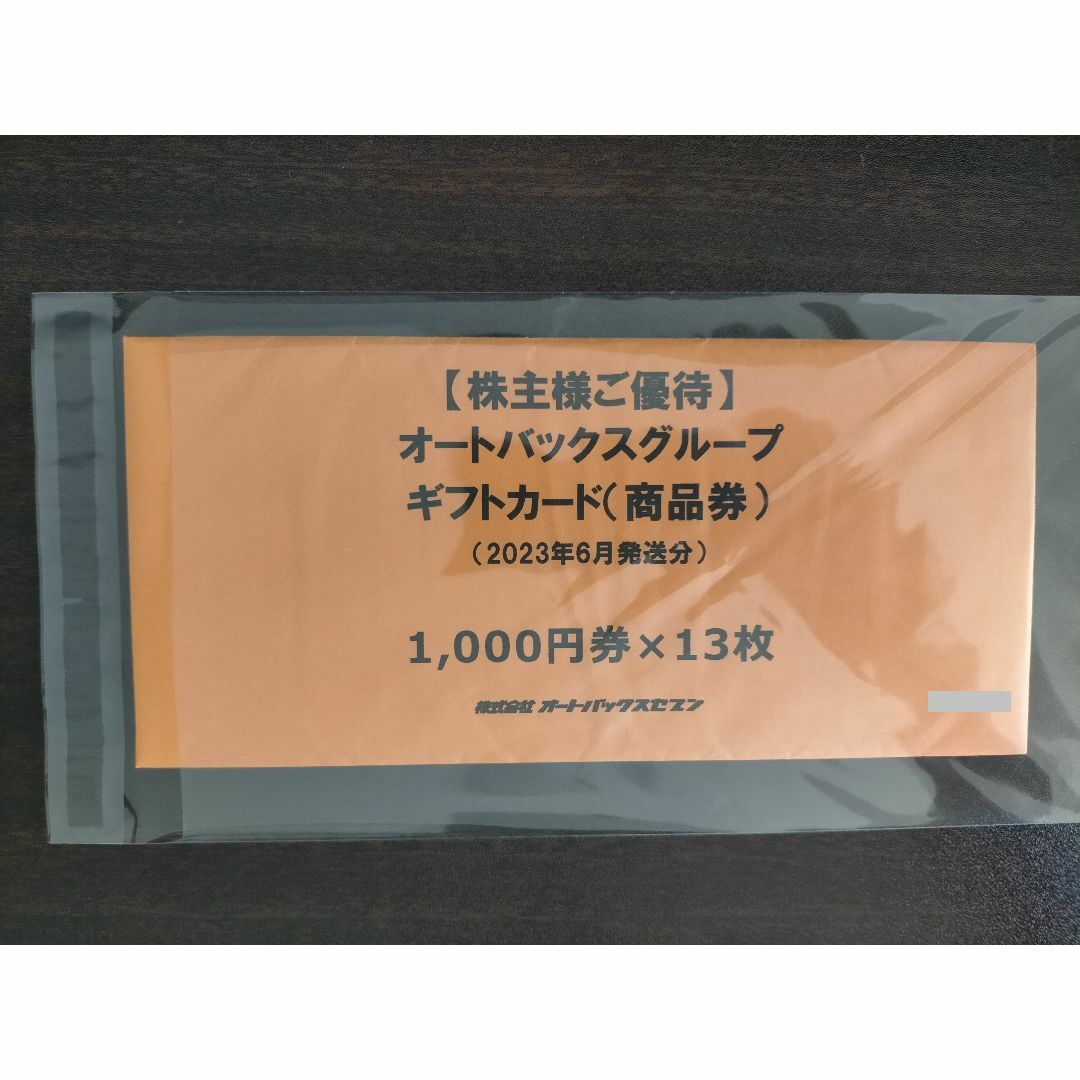 ラクマ発送 オートバックス 株主優待券 13000円分の通販 by おかき's