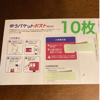 枚数相談可能　ミニレター　100枚　セット　郵便　クーポン　ポイント