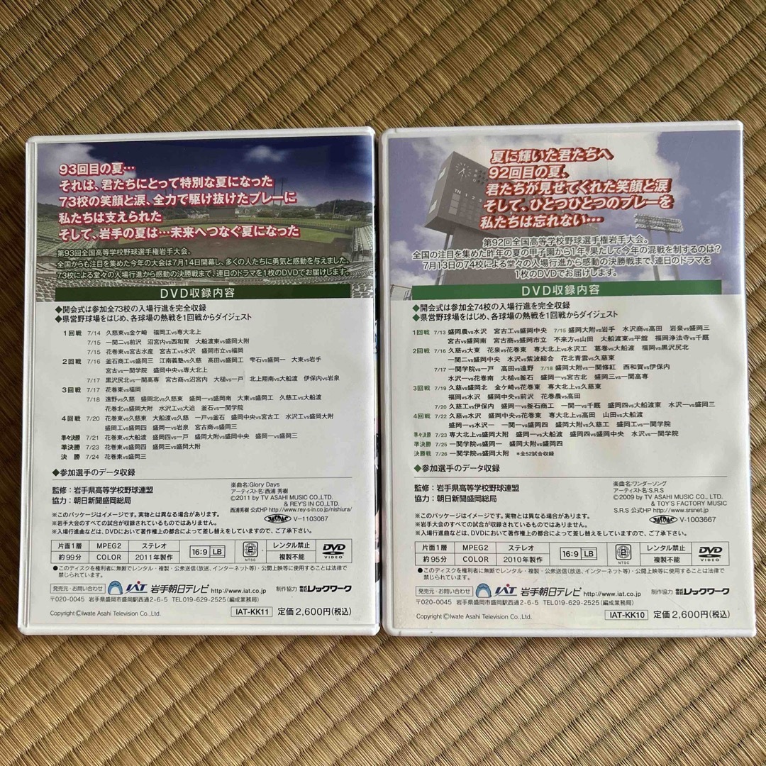 朝日新聞出版 - 高校野球 岩手大会ダイジェストDVDの通販 by ふりま