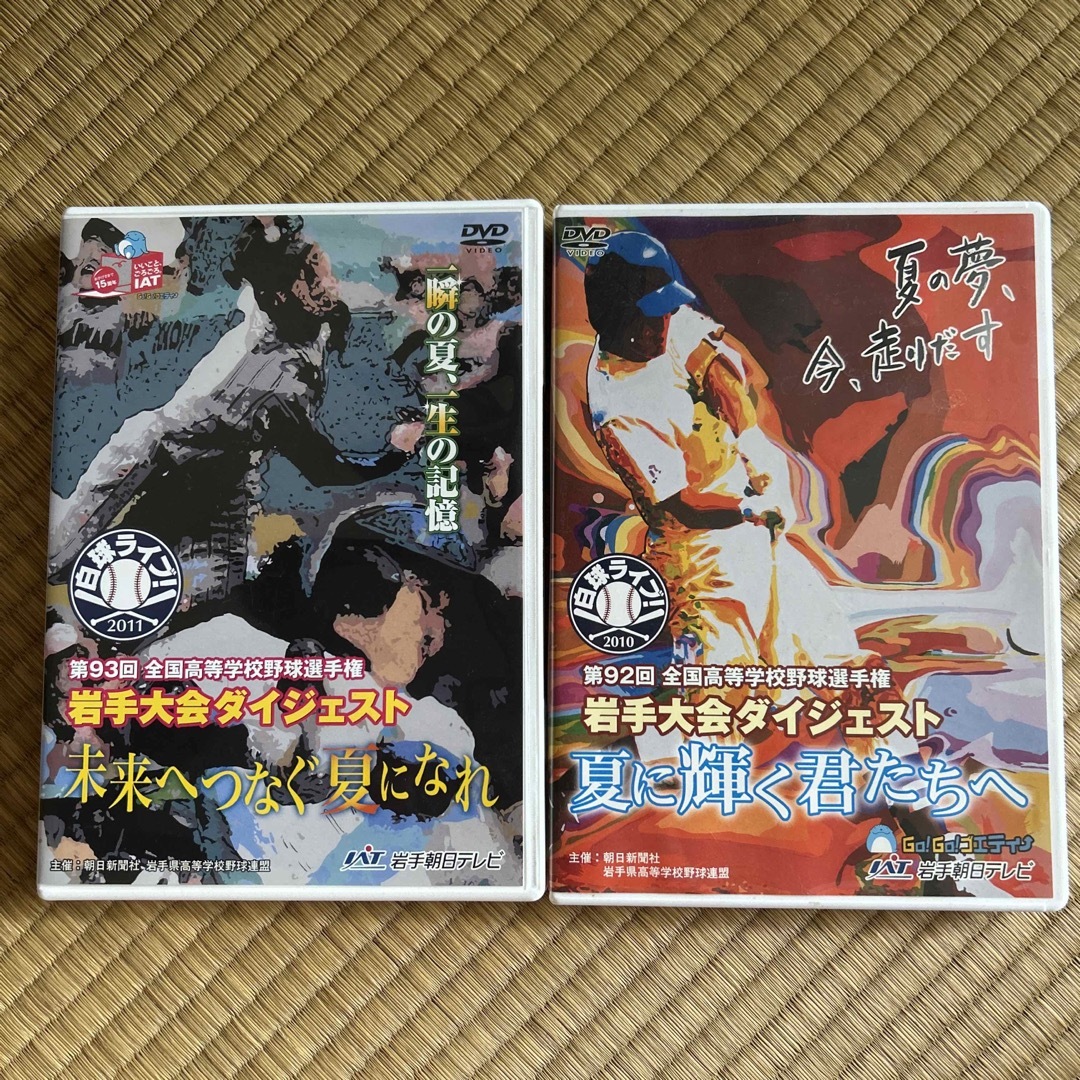 朝日新聞出版 - 高校野球 岩手大会ダイジェストDVDの通販 by ふりま