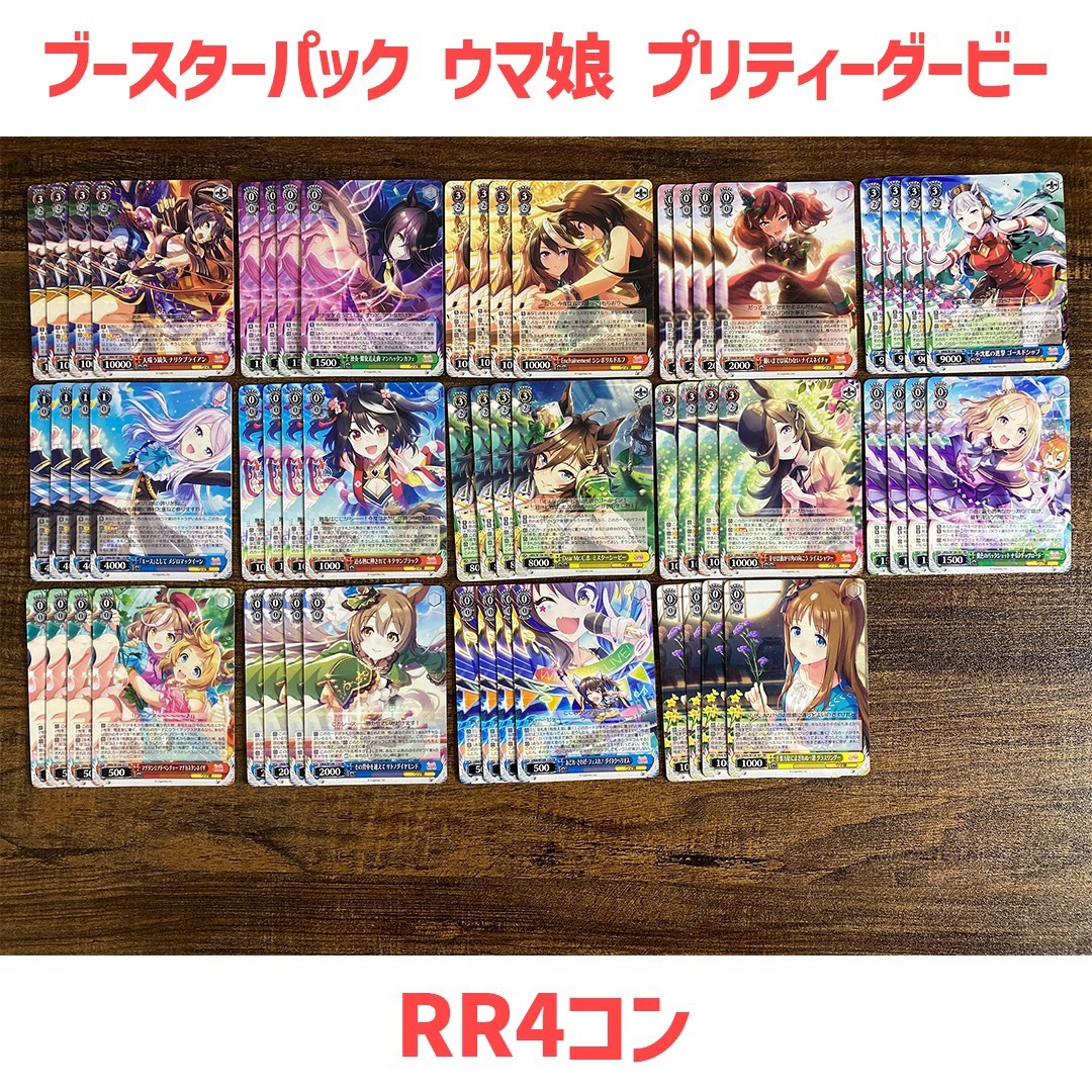 ウマ娘 ヴァイス RR以下4コン BOX PR 先行後攻マーカー付 - ヴァイス