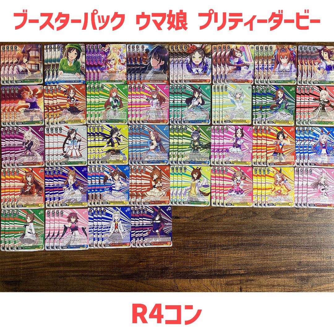 4年保証』 ヴァイスシュバルツ ウマ娘プリティダービー RR以下、PR4 4年保証』 ヴァイスシュバルツ ウマ娘プリティダービー RR以下、PR4