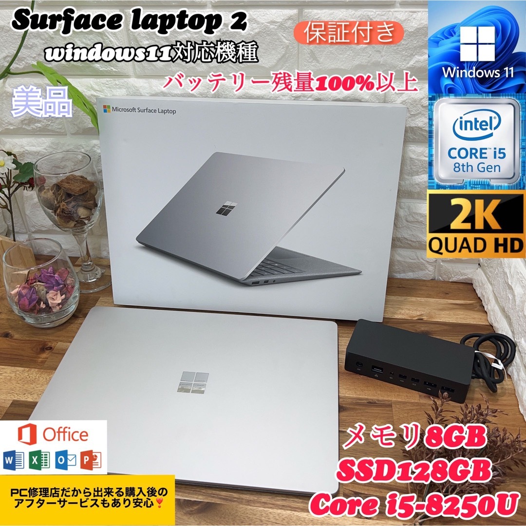 Microsoft - 【美品】Surface laptop 2☘i5第8世代☘SSD☘ドック・外箱