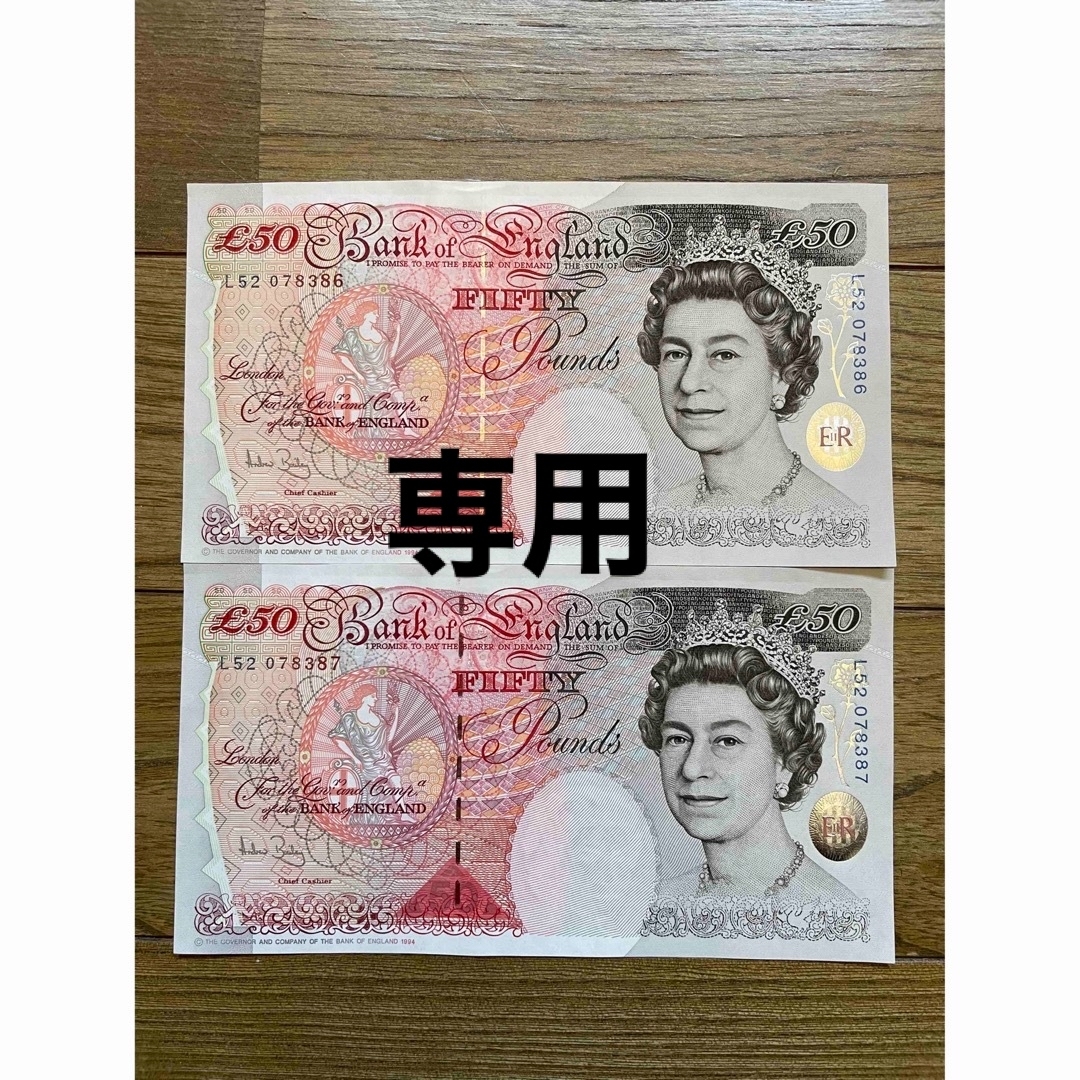 イギリスポンド紙幣 50ポンドx2枚-