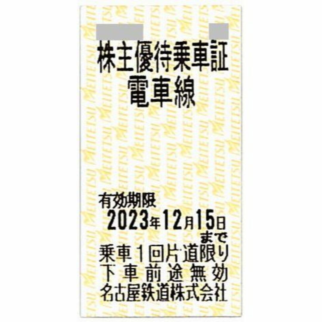 名古屋鉄道 株主優待乗車証［10枚(切符)］/電車全線/2023.12.15まで