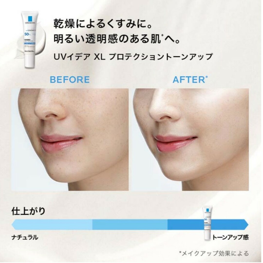 LA ROCHE-POSAY(ラロッシュポゼ)の試供品付き♥新品ラロッシュポゼプロテクショントーンアップ2本化粧下地　日焼け止め コスメ/美容のベースメイク/化粧品(化粧下地)の商品写真