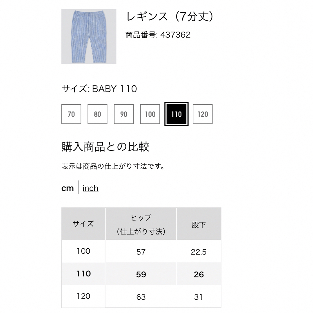 UNIQLO(ユニクロ)のUNIQLO レギンス（7分丈）　ブルー　青　ストライプ　110 キッズ/ベビー/マタニティのキッズ服女の子用(90cm~)(パンツ/スパッツ)の商品写真