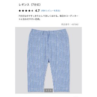 ユニクロ(UNIQLO)のUNIQLO レギンス（7分丈）　ブルー　青　ストライプ　110(パンツ/スパッツ)