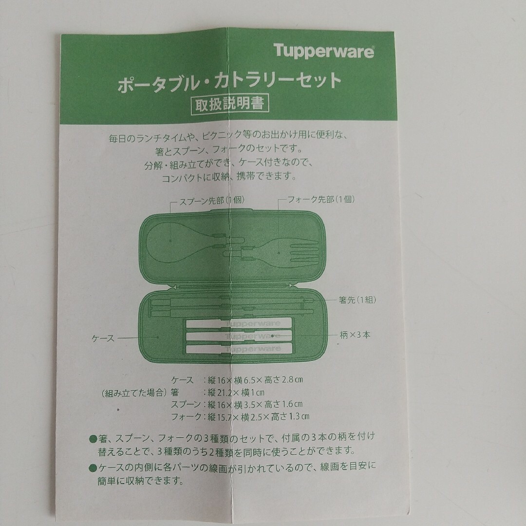 TupperwareBrands(タッパーウェア)のTupperwareポータブルカトラリーセット インテリア/住まい/日用品のキッチン/食器(カトラリー/箸)の商品写真