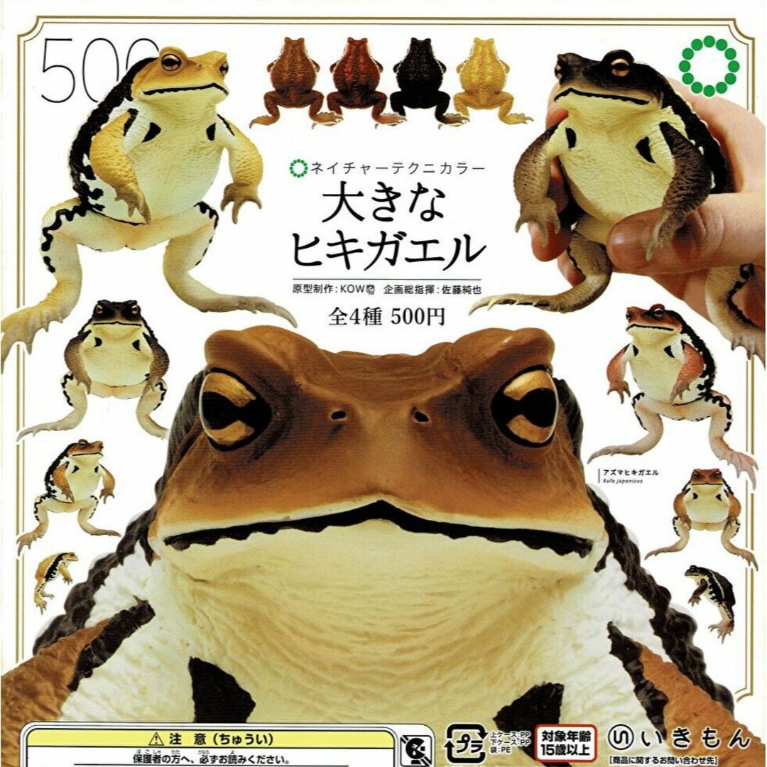 ネイチャーテクニカラー 大きなヒキガエル 全4種 ガチャの通販 by ハリーショップ|ラクマ 大きなヒキガエル