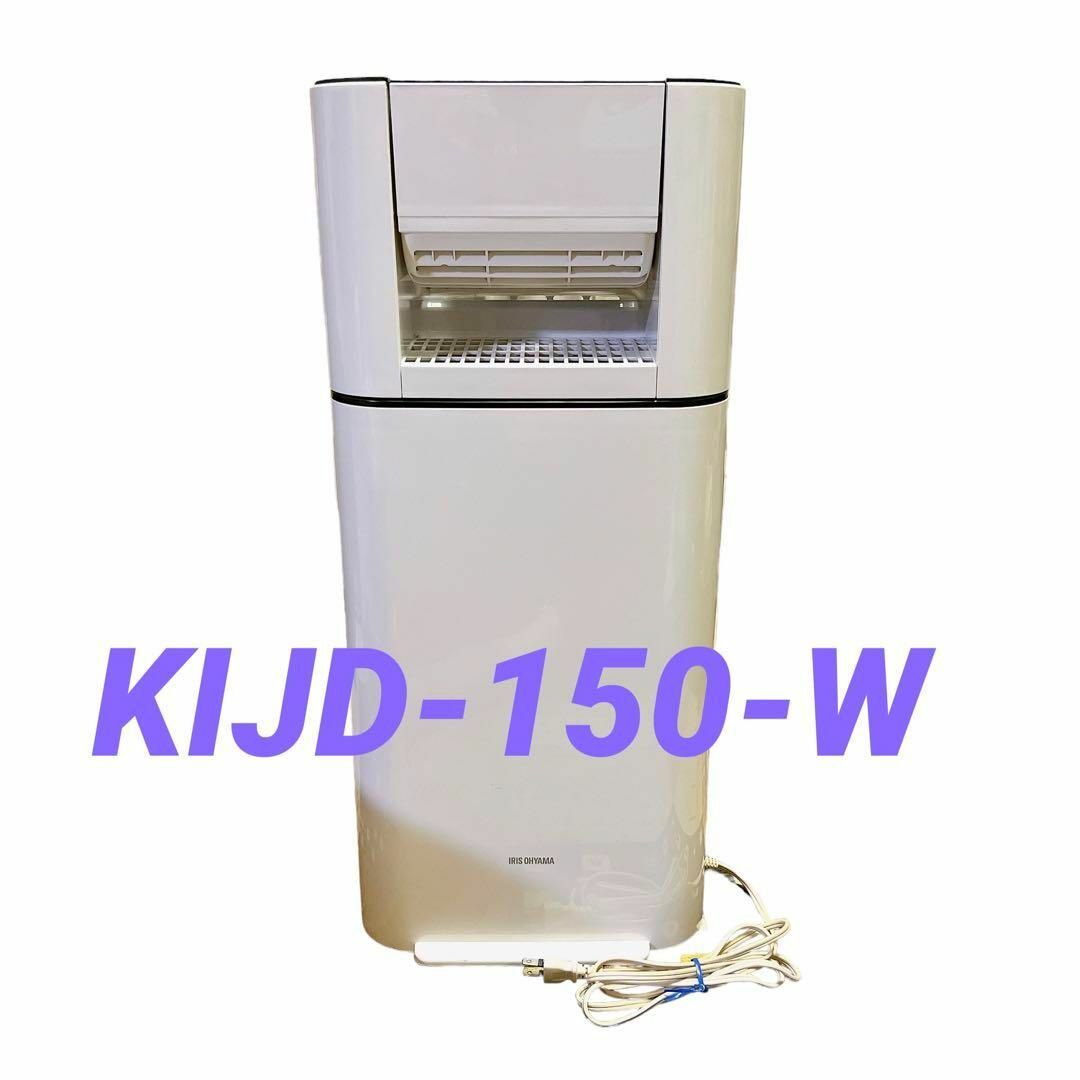 IRIS OHYAMA サーキュレーター衣類乾燥除湿機  KIJD-150