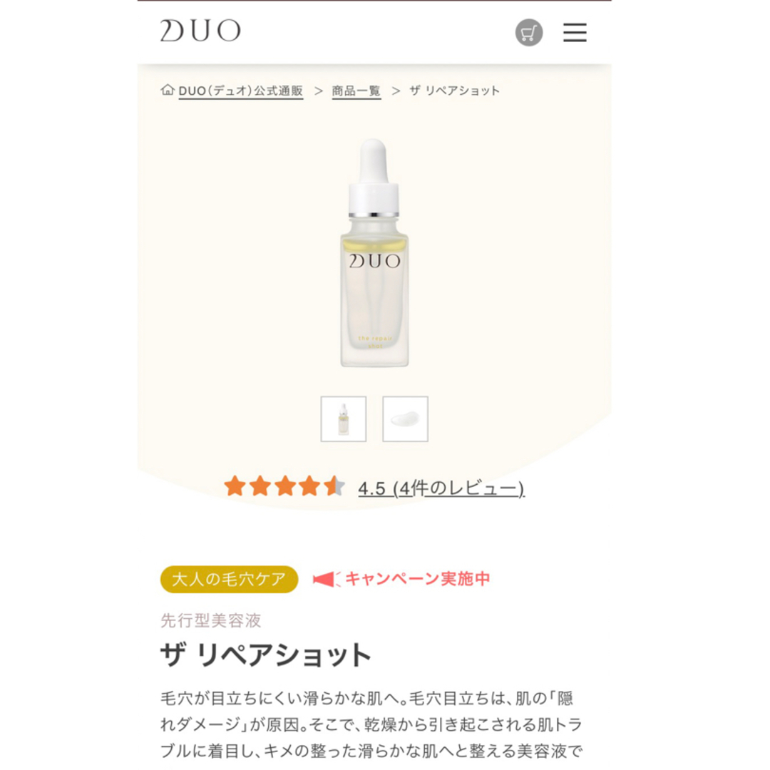 DUO(デュオ)のDUO デュオ　ザ　リペアショット　定価7040円 コスメ/美容のスキンケア/基礎化粧品(美容液)の商品写真