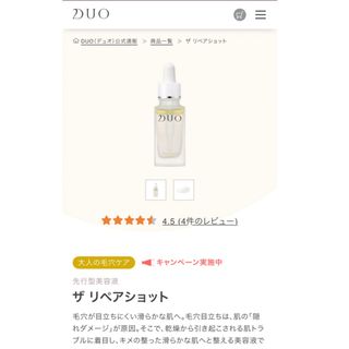 デュオ(DUO)のDUO デュオ　ザ　リペアショット　定価7040円(美容液)