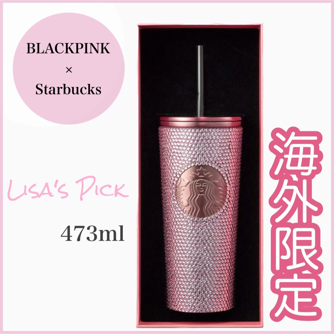 ★貴重★BLACKPINK STARBUCKS タンブラー コールドカップ