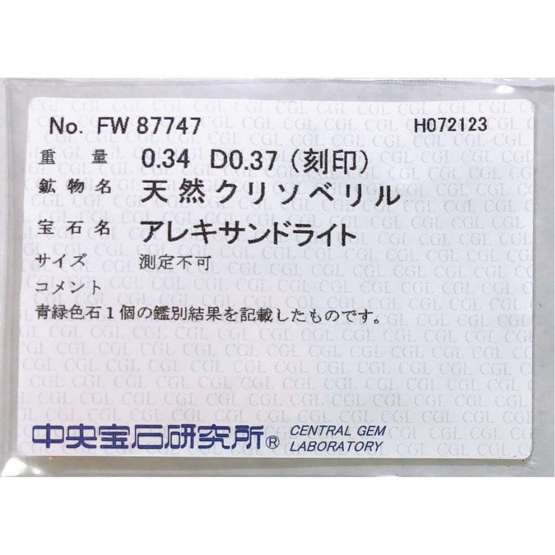 ☆鑑別結果付☆ Pt900 アレキサンドライトダイヤモンドリング レディース レディースのアクセサリー(リング(指輪))の商品写真