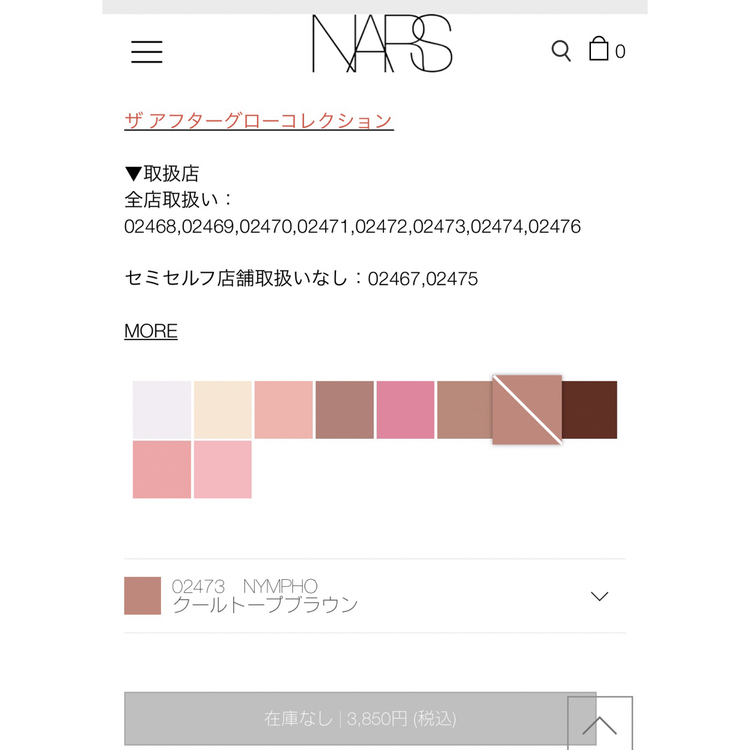 NARS(ナーズ)のNARS アフターグローリップシャイン02473 コスメ/美容のベースメイク/化粧品(リップグロス)の商品写真